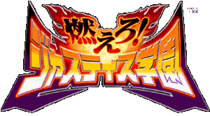 JusticeGakuen.gif